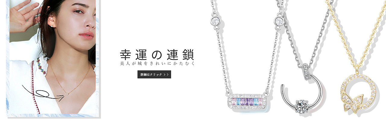 日本站珠宝首饰广告图