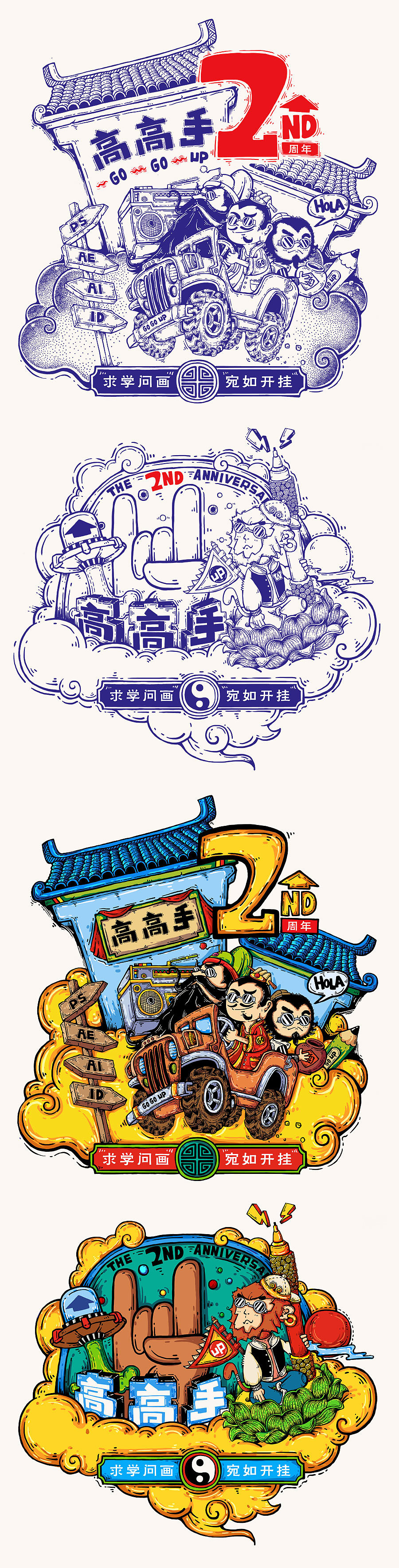 高高手二周年贺图（图ZNzc4OTM2ODg=） - 商业插画 - 站酷设计师超有劲儿啊原创素材 - 站酷ZCOOL