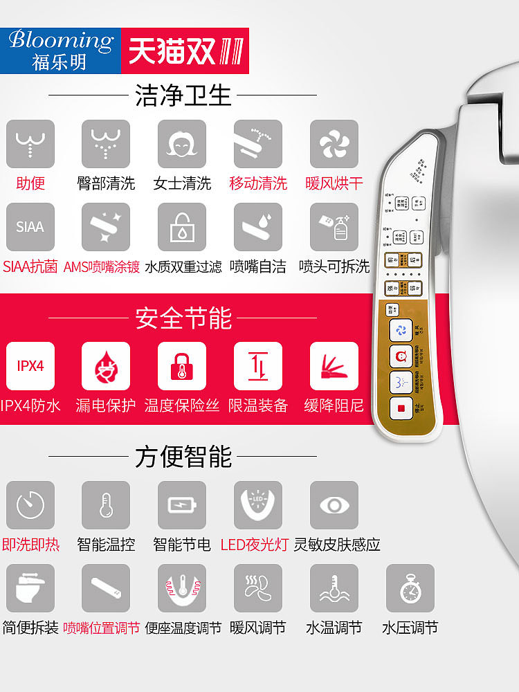 智能马桶盖主图 直通车