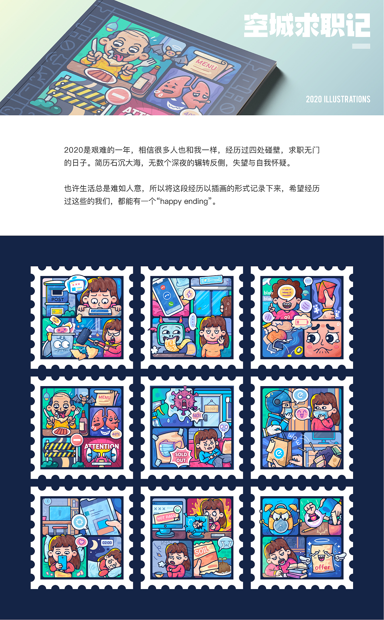 空城求职记（图ZMjYwMTQwMDQw） - 创作习作 - 站酷设计师我是空城啊原创素材 - 站酷ZCOOL