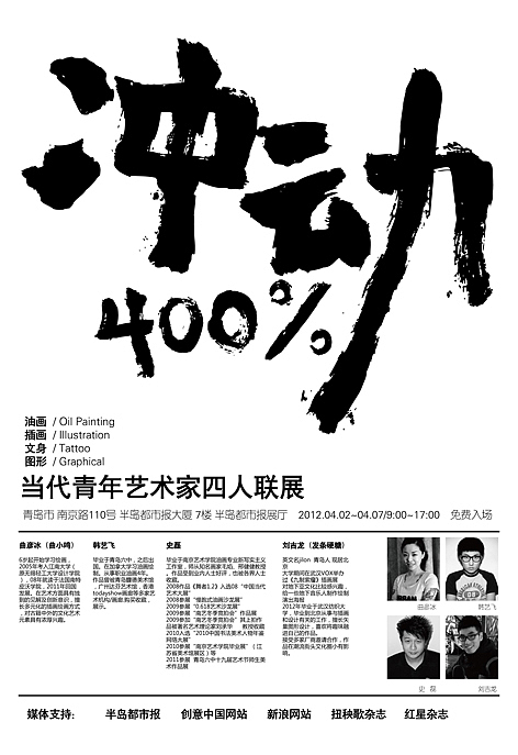 400%冲动联展作品之一（图ZNTU4ODAyMA==） - 新锐潮流插画 - 站酷设计师发条硬糖原创素材 - 站酷ZCOOL