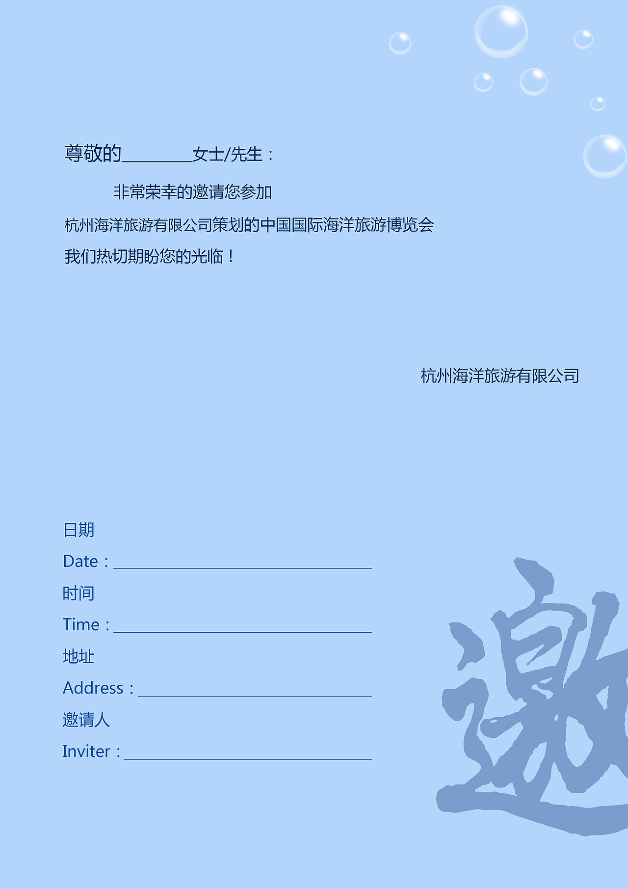 中国国际海洋旅游博览会海报+邀请函