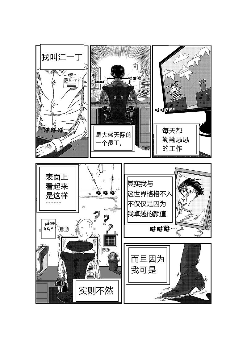 与这世界格格不入 第一话