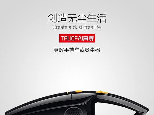 车载吸尘器详情页设计
