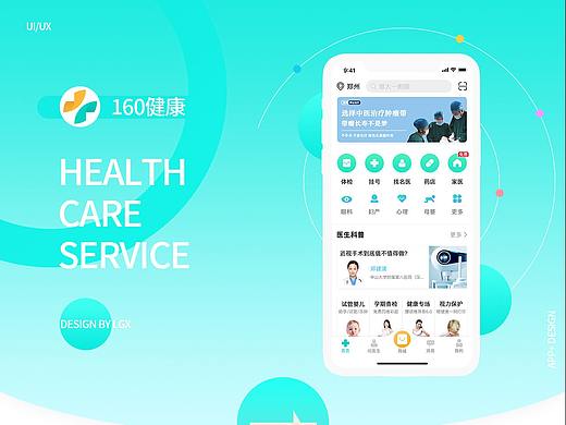 医疗APP界面设计