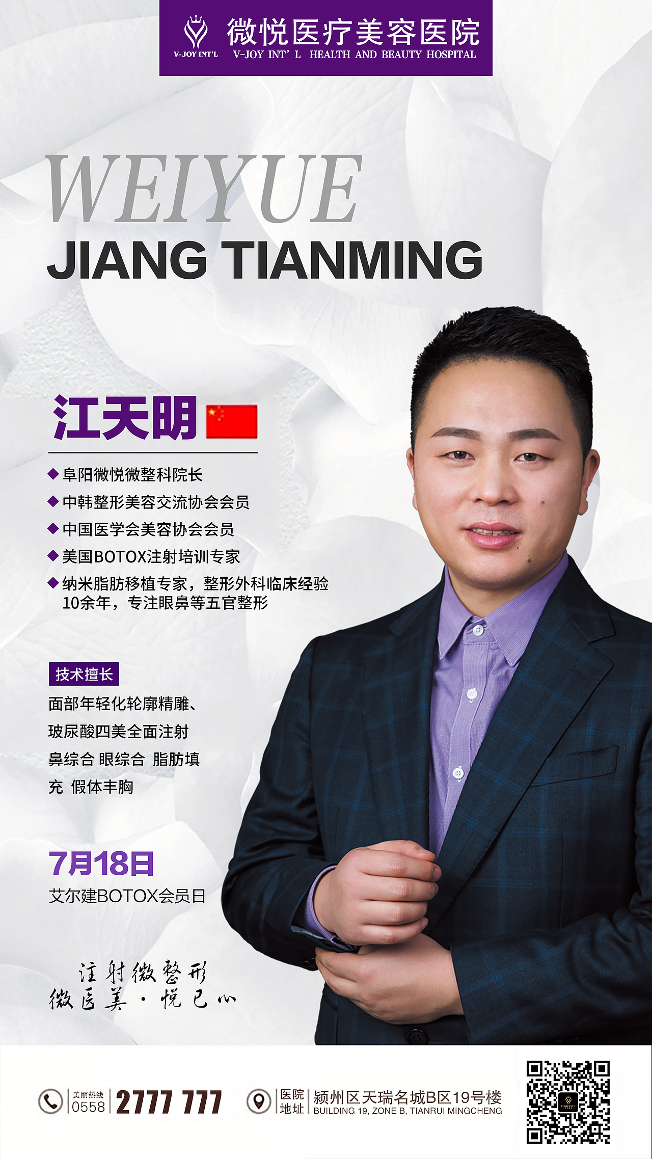 7月18日艾尔建BOTOX会员日（图ZMjE3NDcwMzI0） - 海报 - 站酷设计师小三岁1998原创素材 - 站酷ZCOOL