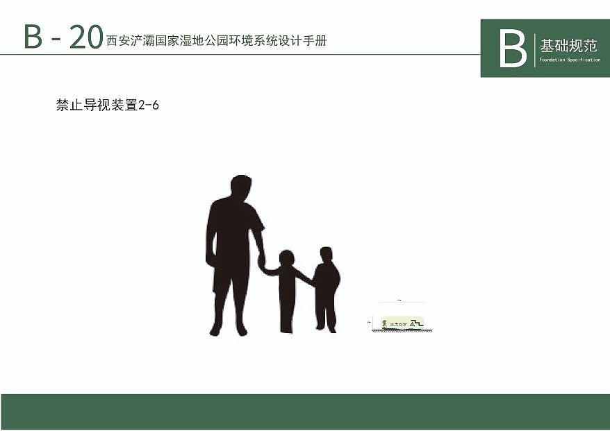 西安浐灞国家湿地公园导视系统设计