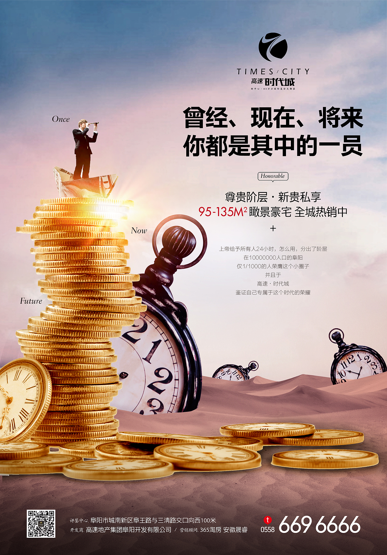 【地产】阜阳高速时代城