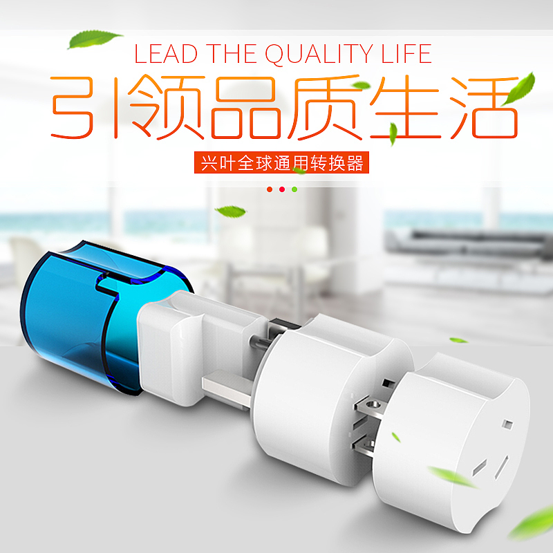 转换插头详情（图ZMTY0NTMzNDIw） - 宣传物料 - 站酷设计师徐腾欢原创素材 - 站酷ZCOOL