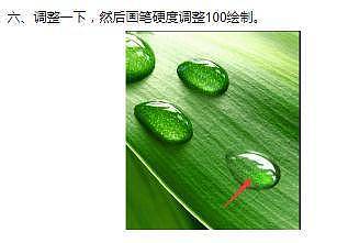 如何利用ps做透明小水滴,转需参考!