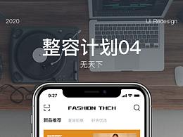 UI界面Redesign-04