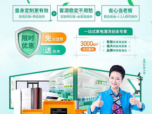 家电清洗  绿洁士招商落地页