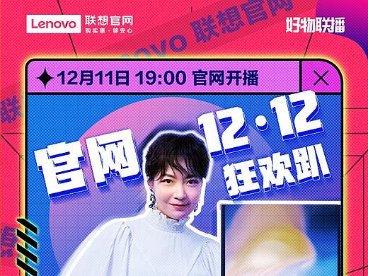 直播海报12.12