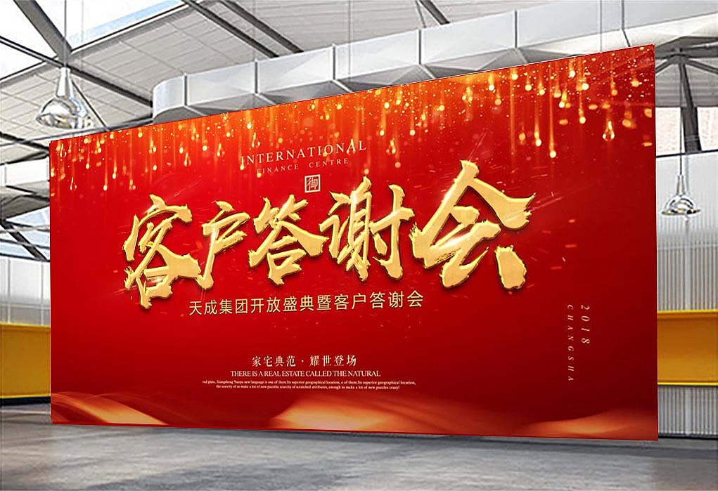 活动背景板 开盘 招商 答谢会 签约仪式（图ZOTc0MDE2MTY=） - 其他平面 - 站酷设计师匠心设原创素材 - 站酷ZCOOL