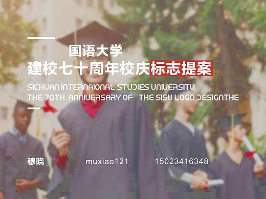 70周年校庆标志设计