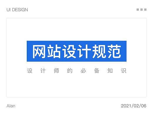 网页设计规范参考