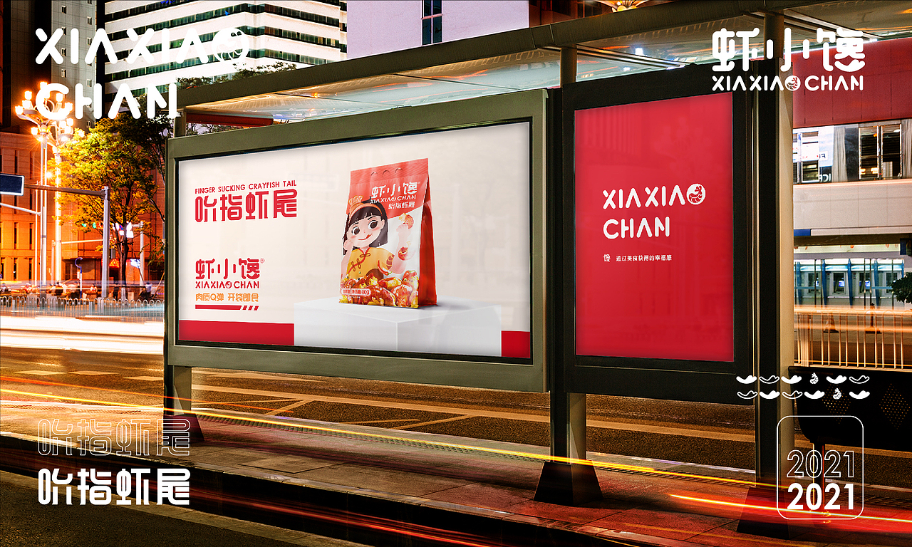 零食品牌设计-虾小馋（图ZMjc2MDQ5OTc2） - 品牌 - 站酷设计师鹿也设计原创素材 - 站酷ZCOOL