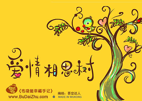 吾空达人—爱情相思树（图ZMjcyODA0） - 商业插画 - 站酷设计师吾空达人原创素材 - 站酷ZCOOL