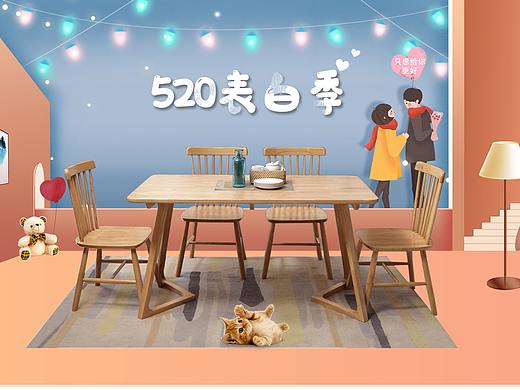 520表白季首页海报