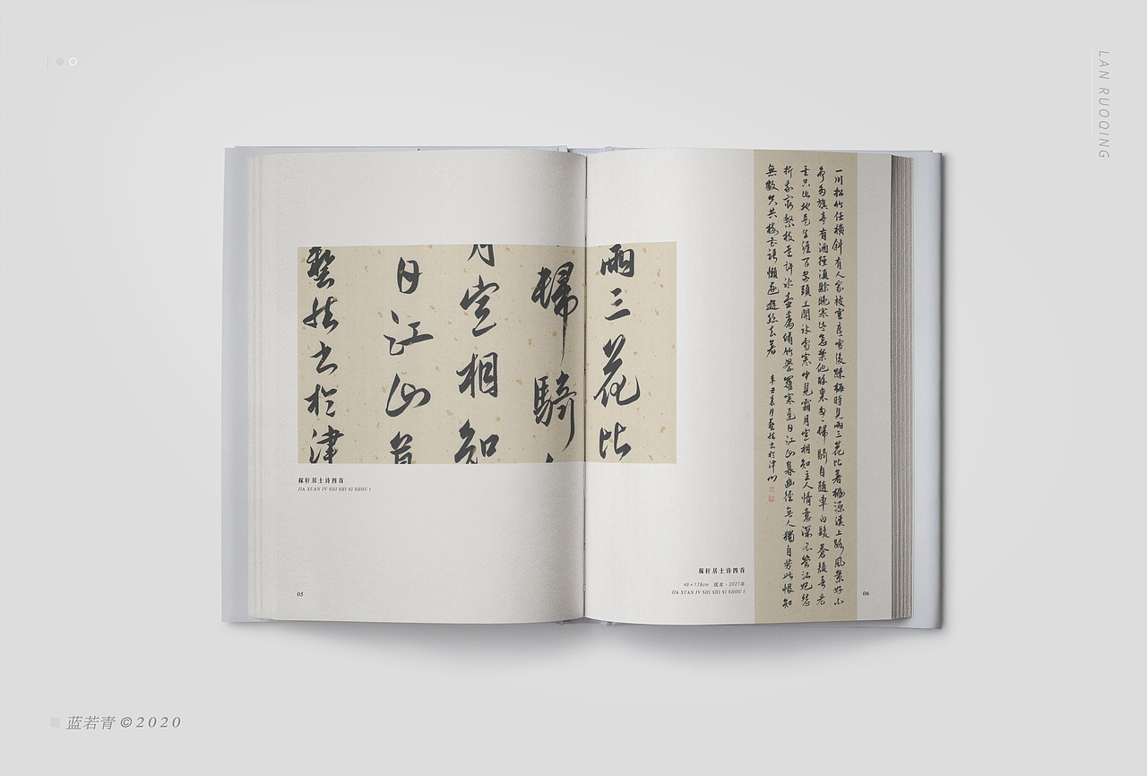 书法作品集 | 封面设计/内页排版/画册