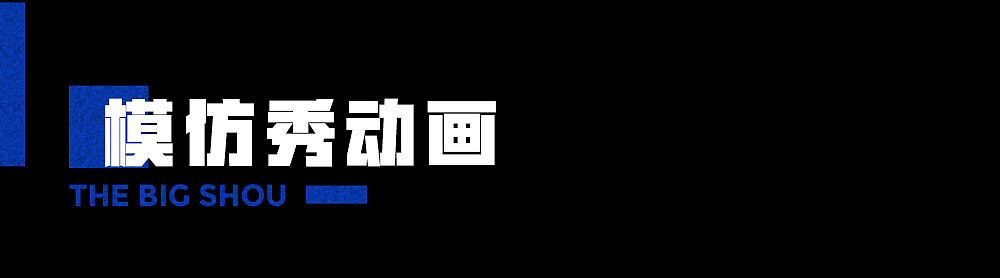 2021《百变大咖秀》节目包装设计（图ZMjgyMTkxODM2） - 图案 - 站酷设计师蔚蓝大的天空原创素材 - 站酷ZCOOL
