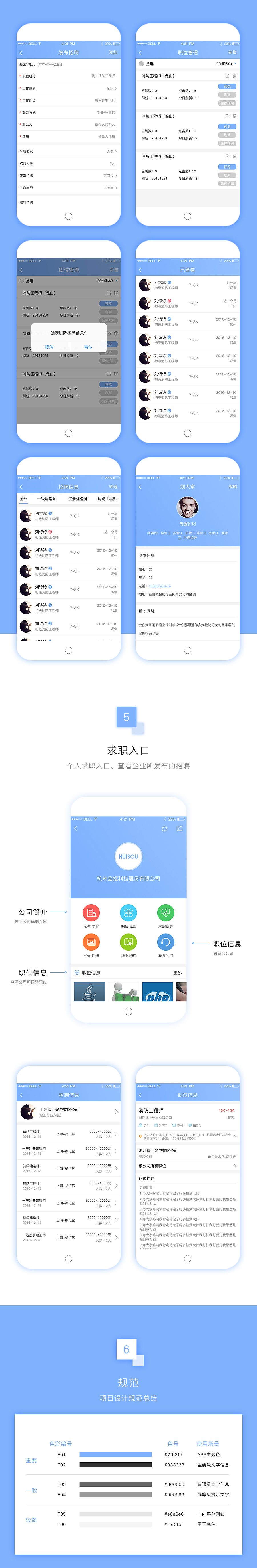聘才APP（图ZNjk1NjY0NTY=） - APP界面 - 站酷设计师下课去嗦粉原创素材 - 站酷ZCOOL