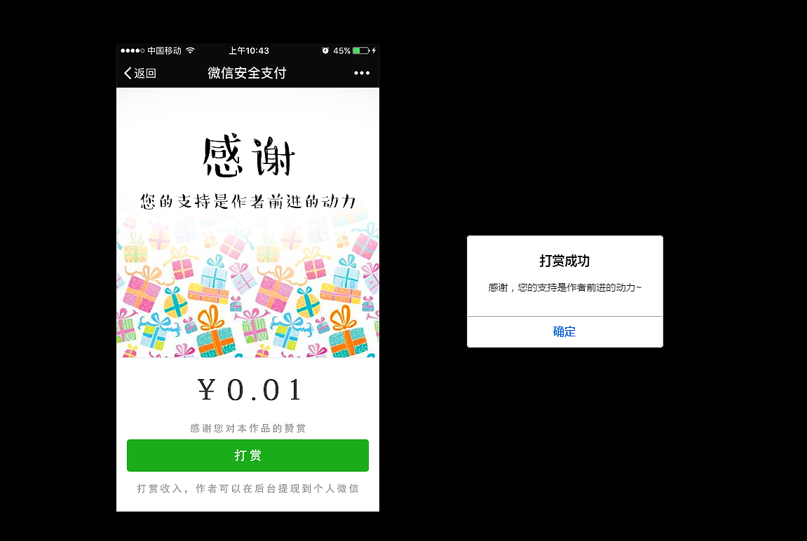 一组微信打赏页面（图ZODQ4OTgwNzY=） - APP界面 - 站酷设计师babycarrot原创素材 - 站酷ZCOOL