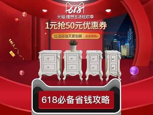 618预热页面