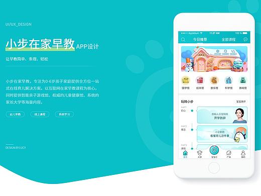 早教APP  UI设计