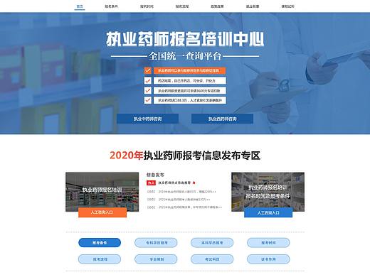 培训教育资讯页面