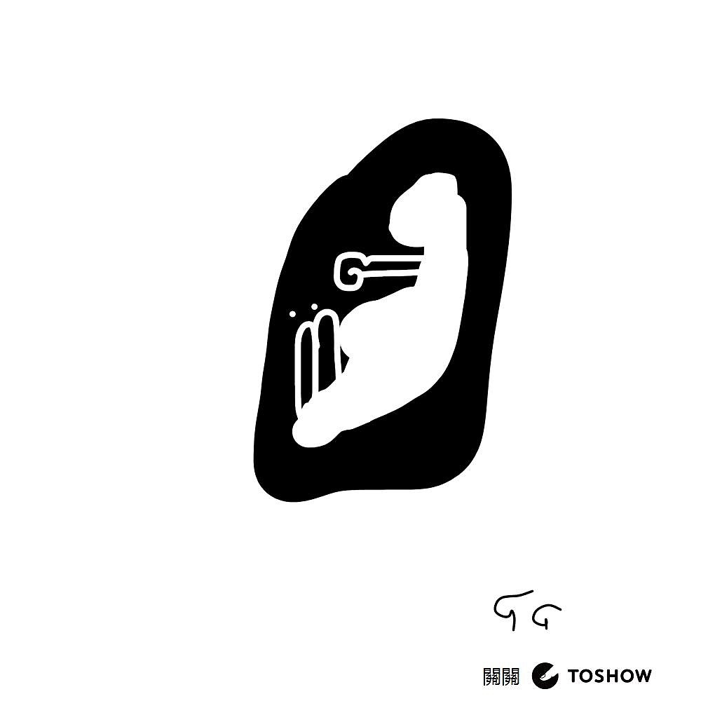 怀孕.（图ZMjIyNTMwMDM2） - 艺术插画 - 站酷设计师關關小馆原创素材 - 站酷ZCOOL