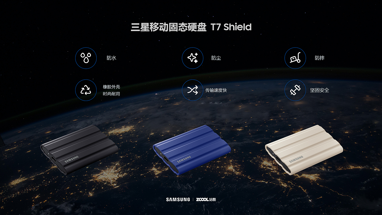 三星移动固态硬盘t7 shield创意海报设计