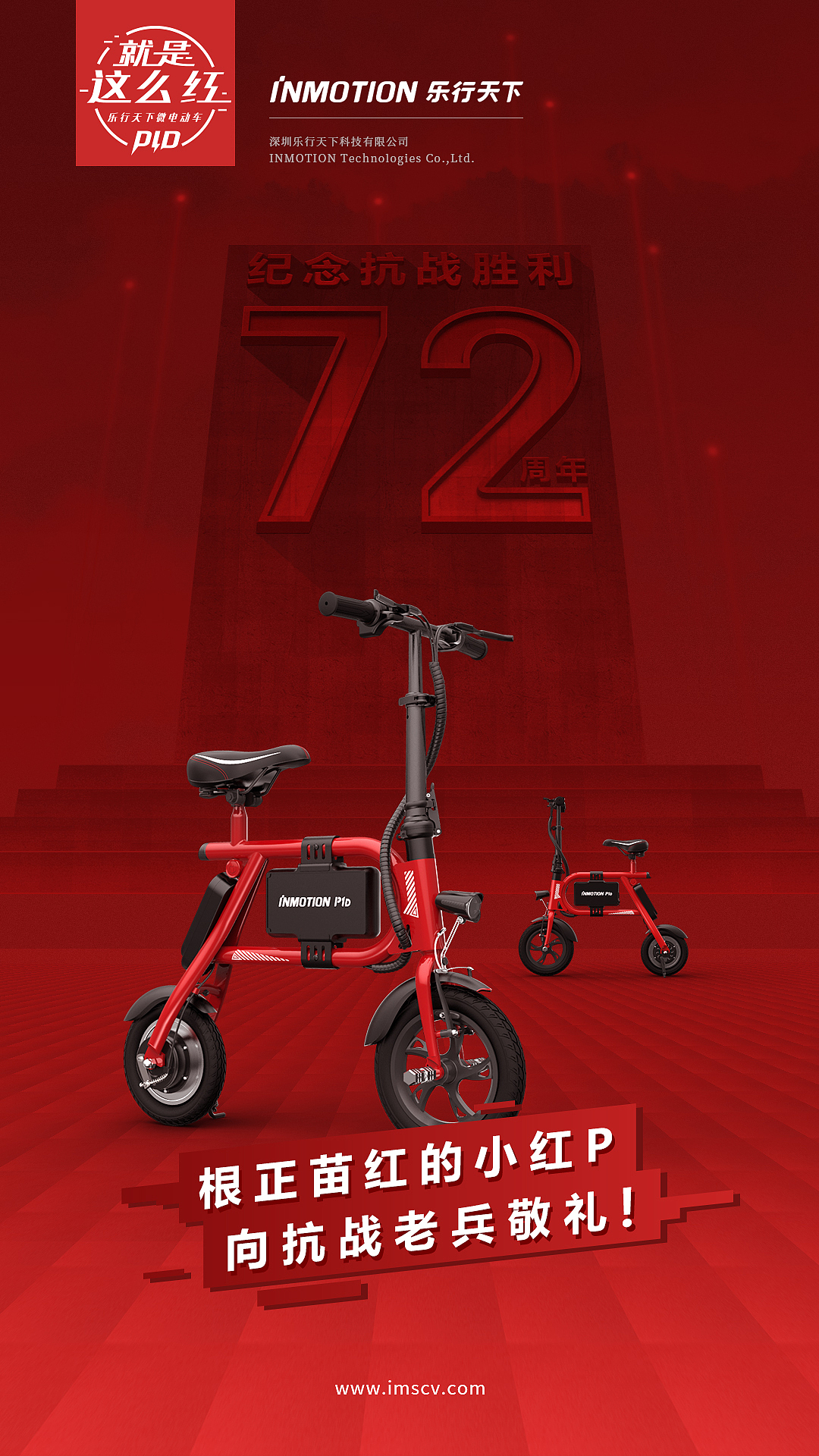 蹭热点……可爱的小电动车的微信传播图