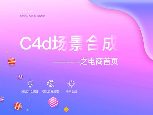 C4D场景合成