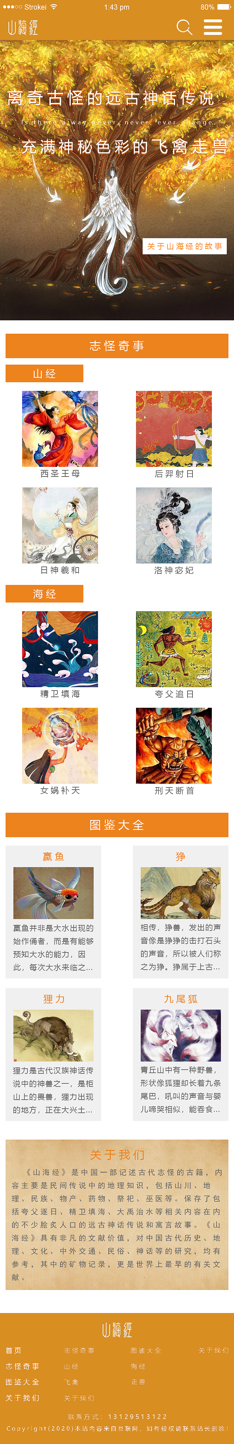 企业网站-山海经