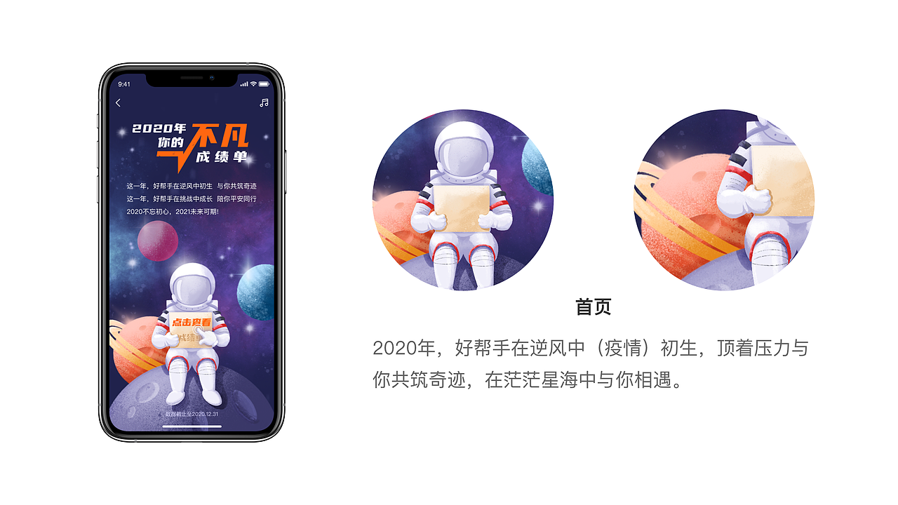 2020年好幫手年度報告插畫（圖ZMjQxMTEzOTk2） - 商業(yè)插畫 - 站酷設(shè)計師嘉人楨傳原創(chuàng)素材 - 站酷ZCOOL