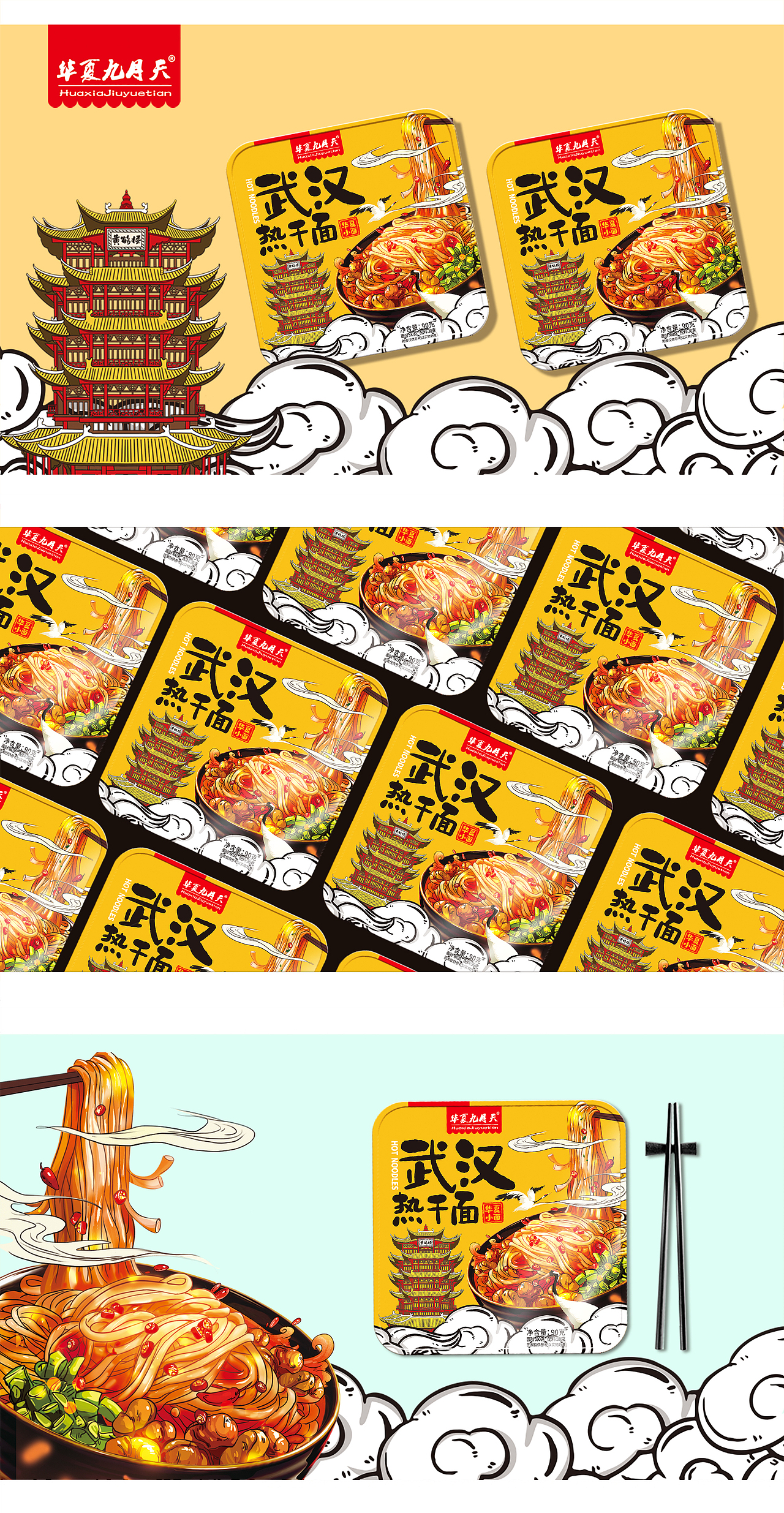 武汉热干面包装设计