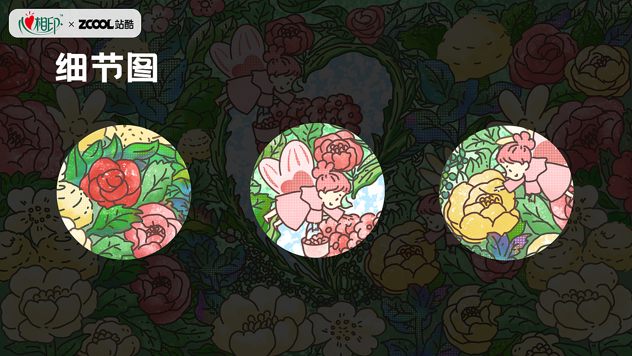 心相印-心之花世界