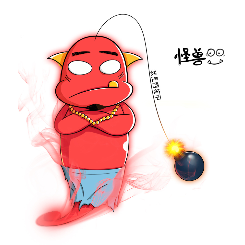 怪兽系列-阿拉甲乙丙丁