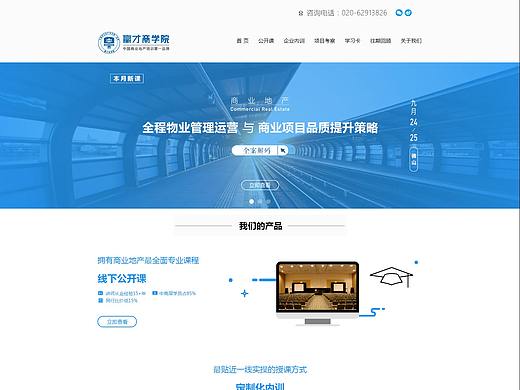 赢才商学院