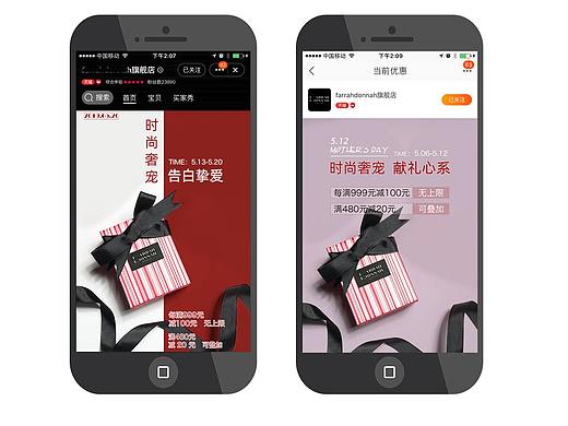 512母亲节&520告白日手机端海报