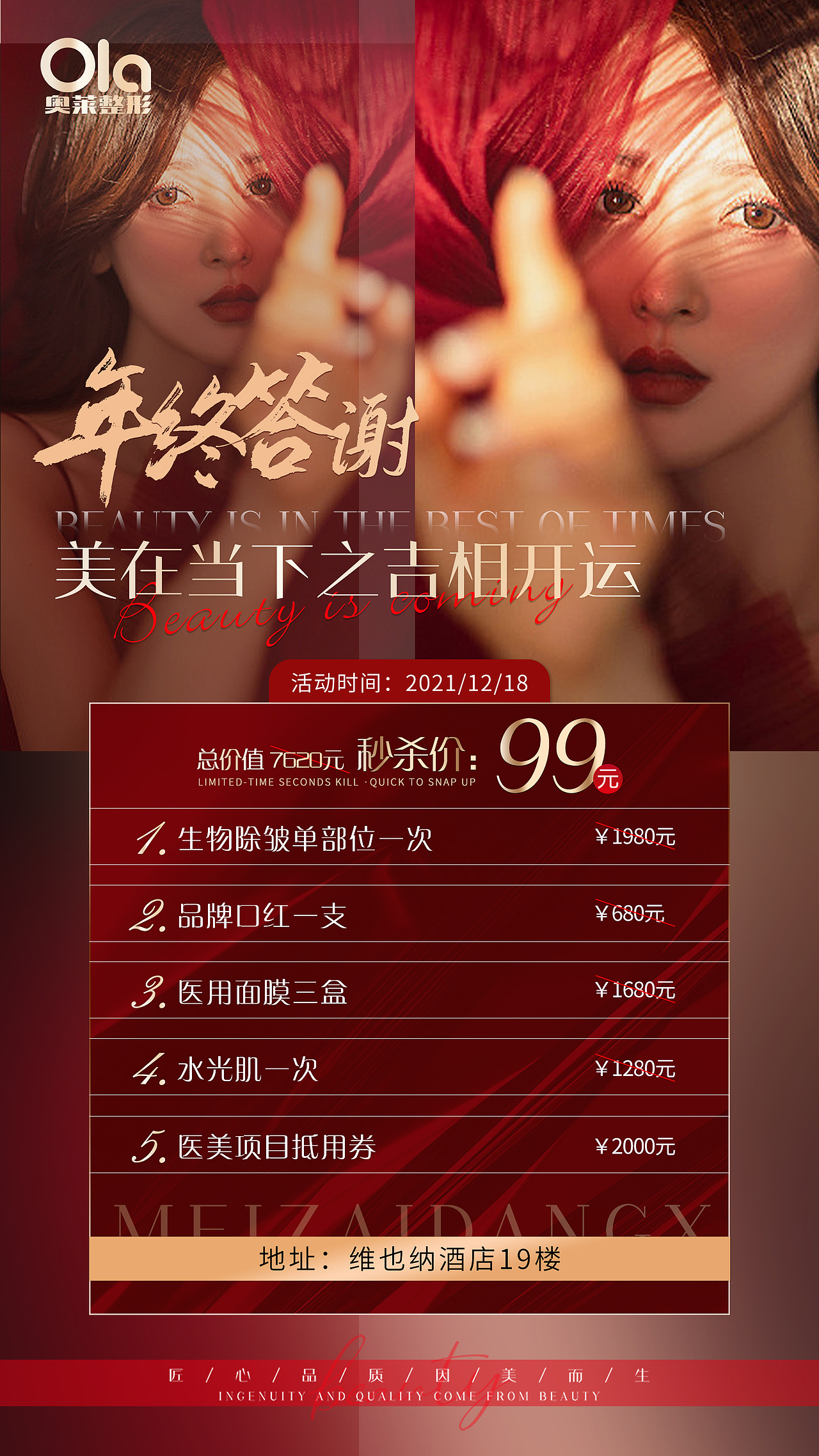 医美整形年终答谢促销活动项目海报美容朋友圈图（图ZMjgwNTgzNTg4） - 其他平面 - 站酷设计师头发乱了啊原创素材 - 站酷ZCOOL