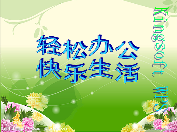 轻松办公（图ZNzcwMjQ2OA==） - 品牌 - 站酷设计师天酬原创素材 - 站酷ZCOOL