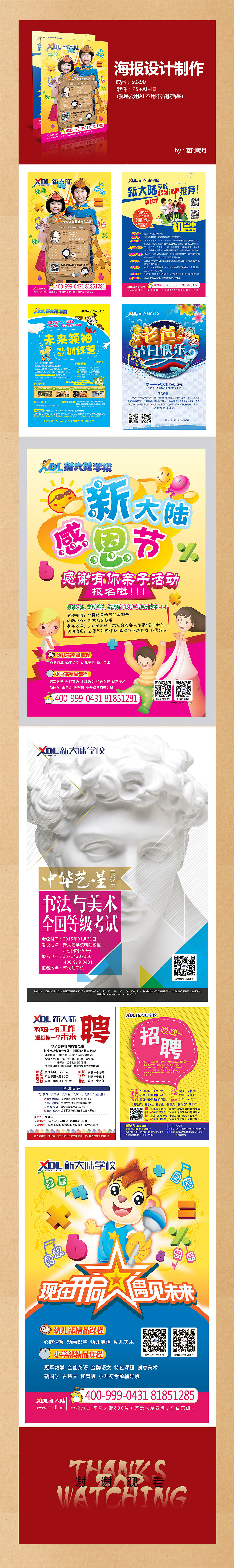 教育类海报设计整理（图ZMTA0ODI4NTEy） - 海报 - 站酷设计师秦时鸣月原创素材 - 站酷ZCOOL