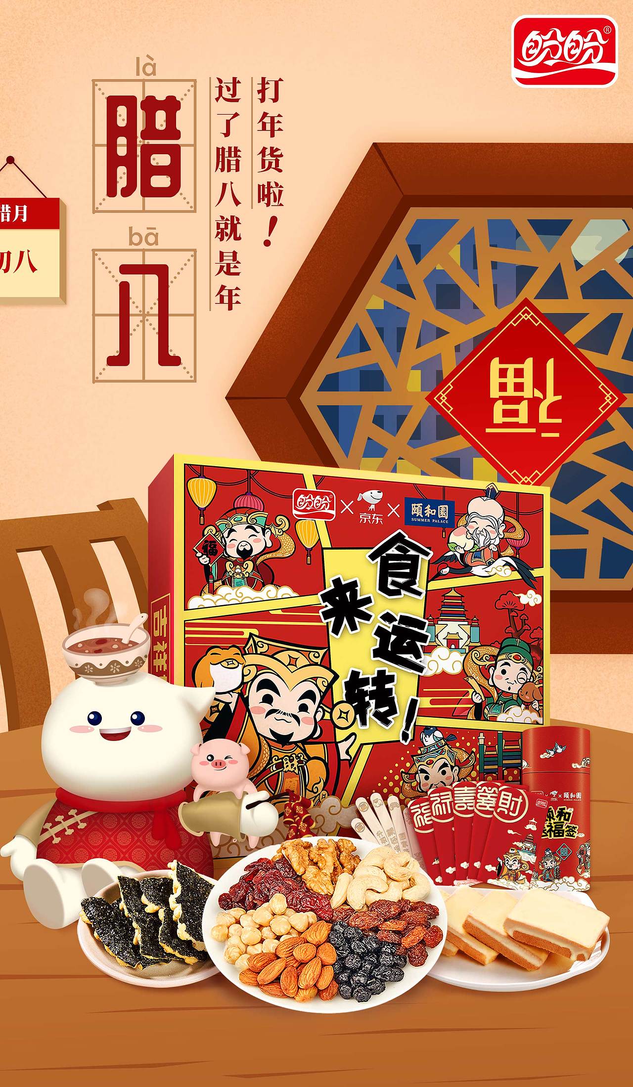 腊八节双微产品宣传图（图ZMTQwOTkyOTYw） - 品牌 - 站酷设计师coinx原创素材 - 站酷ZCOOL