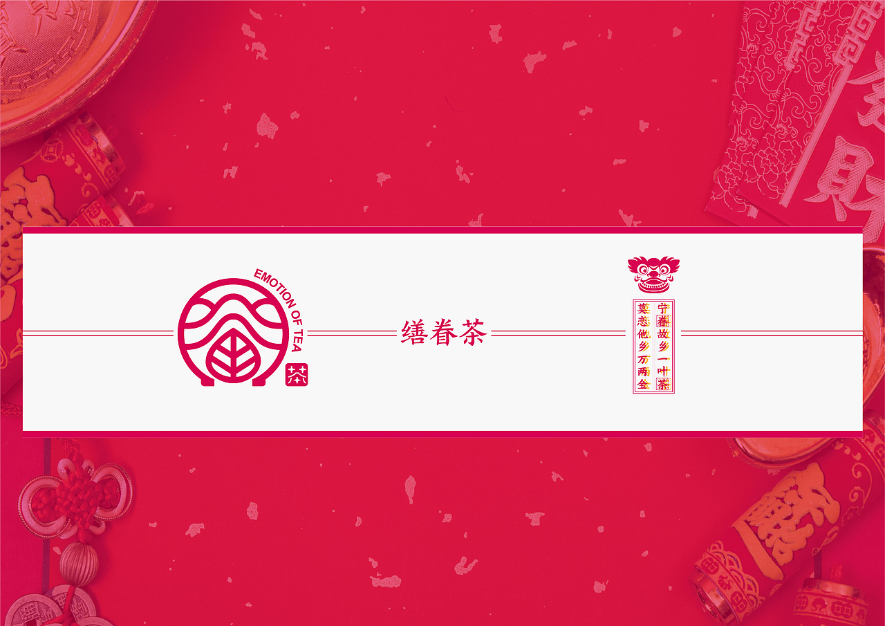 眷茶包装X作业练习