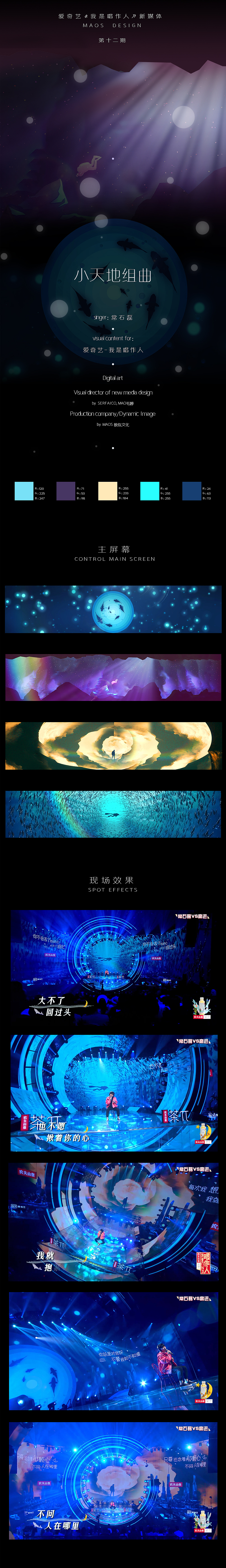 爱奇艺《我是唱作人》第十二期 新媒体设计（图ZMTY0NzQwMTMy） - 其他影视 - 站酷设计师MAOS貌似原创素材 - 站酷ZCOOL
