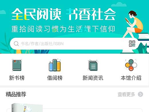 图书馆APP
