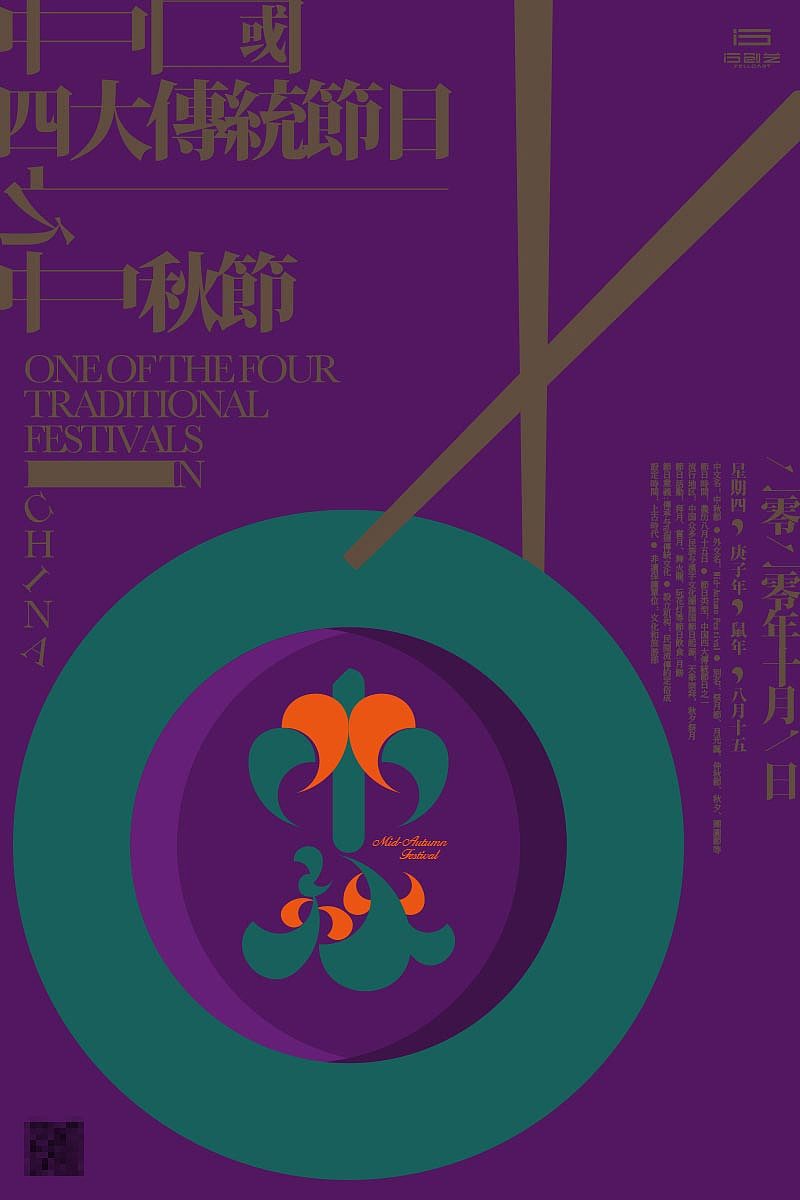 2020《字演节日》年鉴