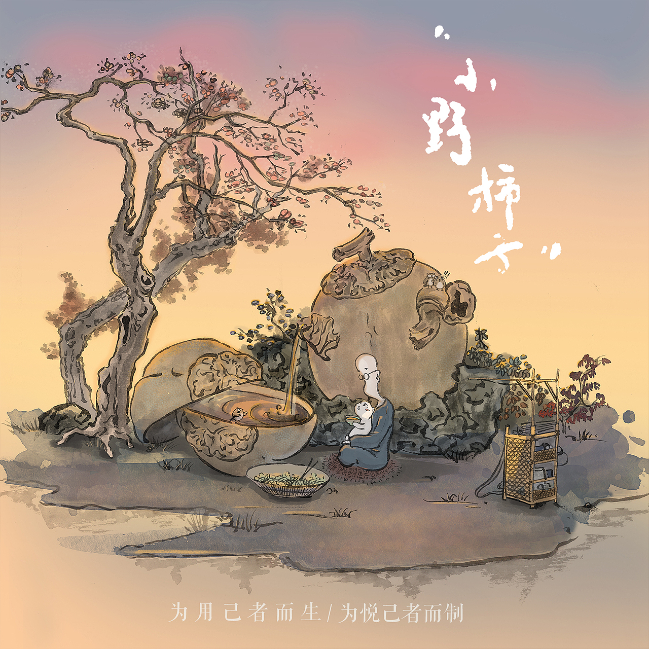 小野柿子急须（图ZMTExNzE0ODEy） - 生活用品 - 站酷设计师三鱼二禾原创素材 - 站酷ZCOOL